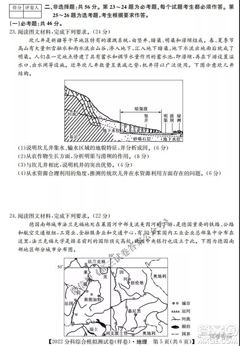 2022屆全國高考分科綜合模擬測試卷樣卷地理試題及答案