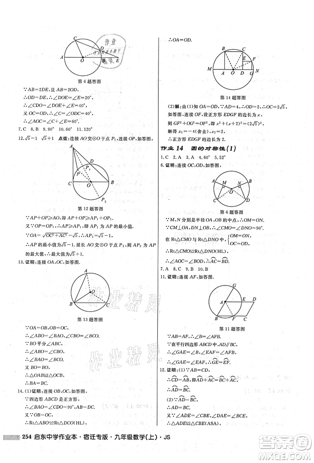 龍門書局2021啟東中學(xué)作業(yè)本九年級數(shù)學(xué)上冊JS江蘇版宿遷專版答案