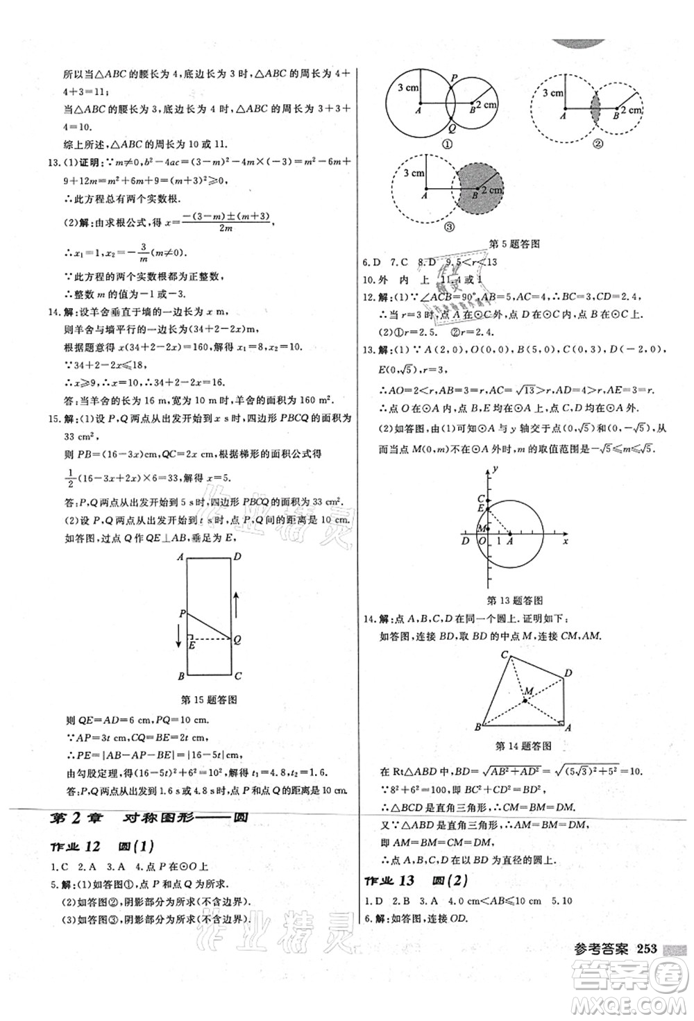 龍門書局2021啟東中學(xué)作業(yè)本九年級數(shù)學(xué)上冊JS江蘇版宿遷專版答案