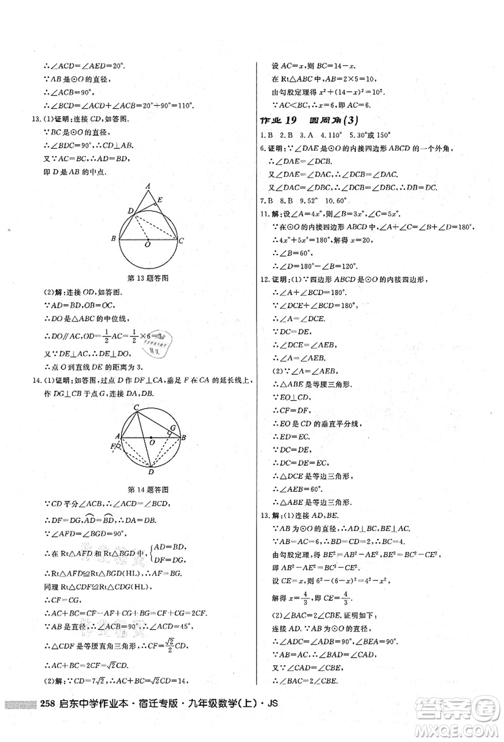 龍門書局2021啟東中學(xué)作業(yè)本九年級數(shù)學(xué)上冊JS江蘇版宿遷專版答案