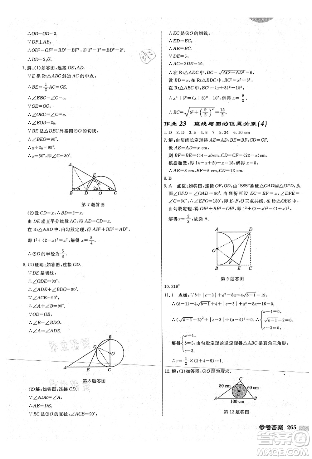 龍門書局2021啟東中學(xué)作業(yè)本九年級數(shù)學(xué)上冊JS江蘇版宿遷專版答案