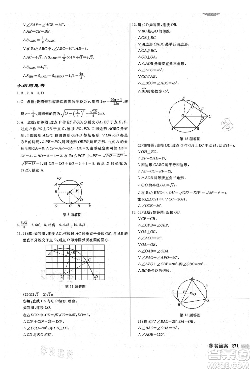 龍門書局2021啟東中學(xué)作業(yè)本九年級數(shù)學(xué)上冊JS江蘇版宿遷專版答案