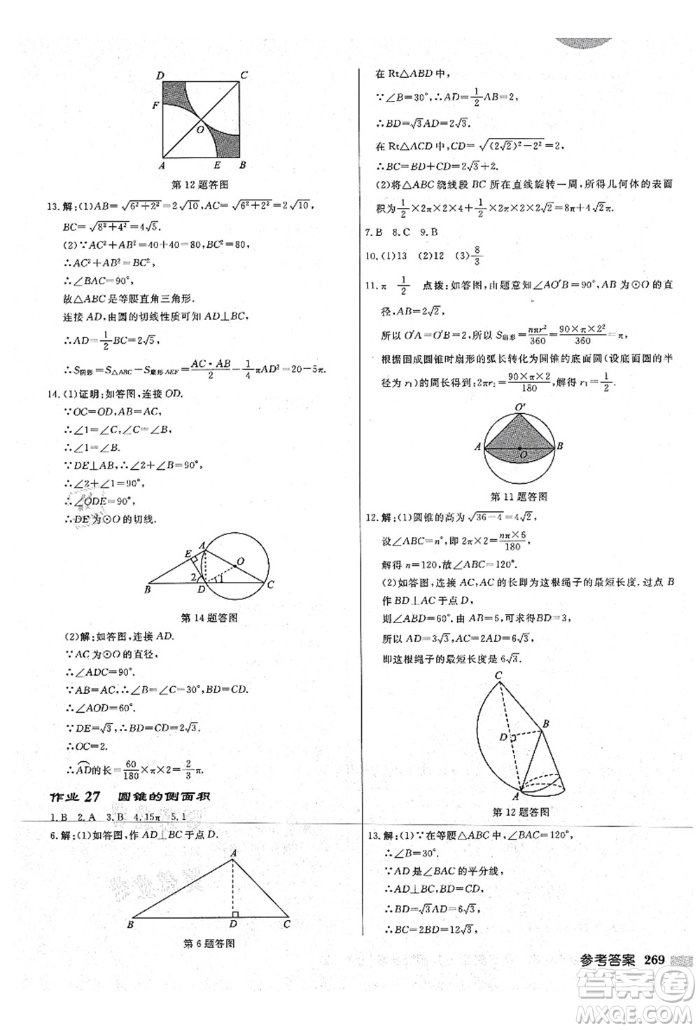 龍門書局2021啟東中學(xué)作業(yè)本九年級數(shù)學(xué)上冊JS江蘇版宿遷專版答案