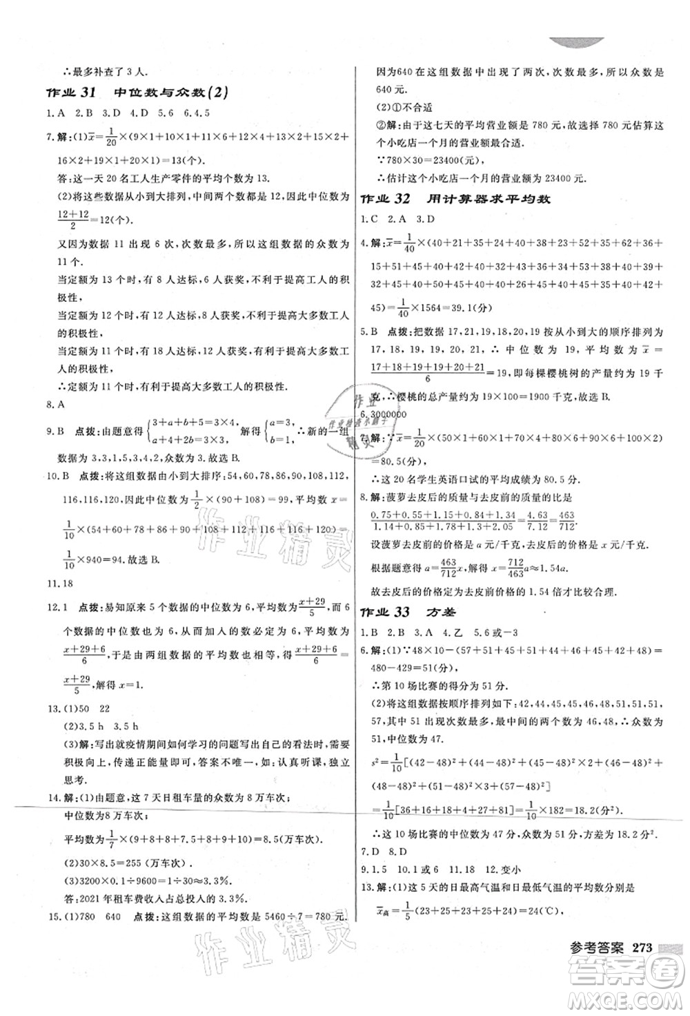 龍門書局2021啟東中學(xué)作業(yè)本九年級數(shù)學(xué)上冊JS江蘇版宿遷專版答案