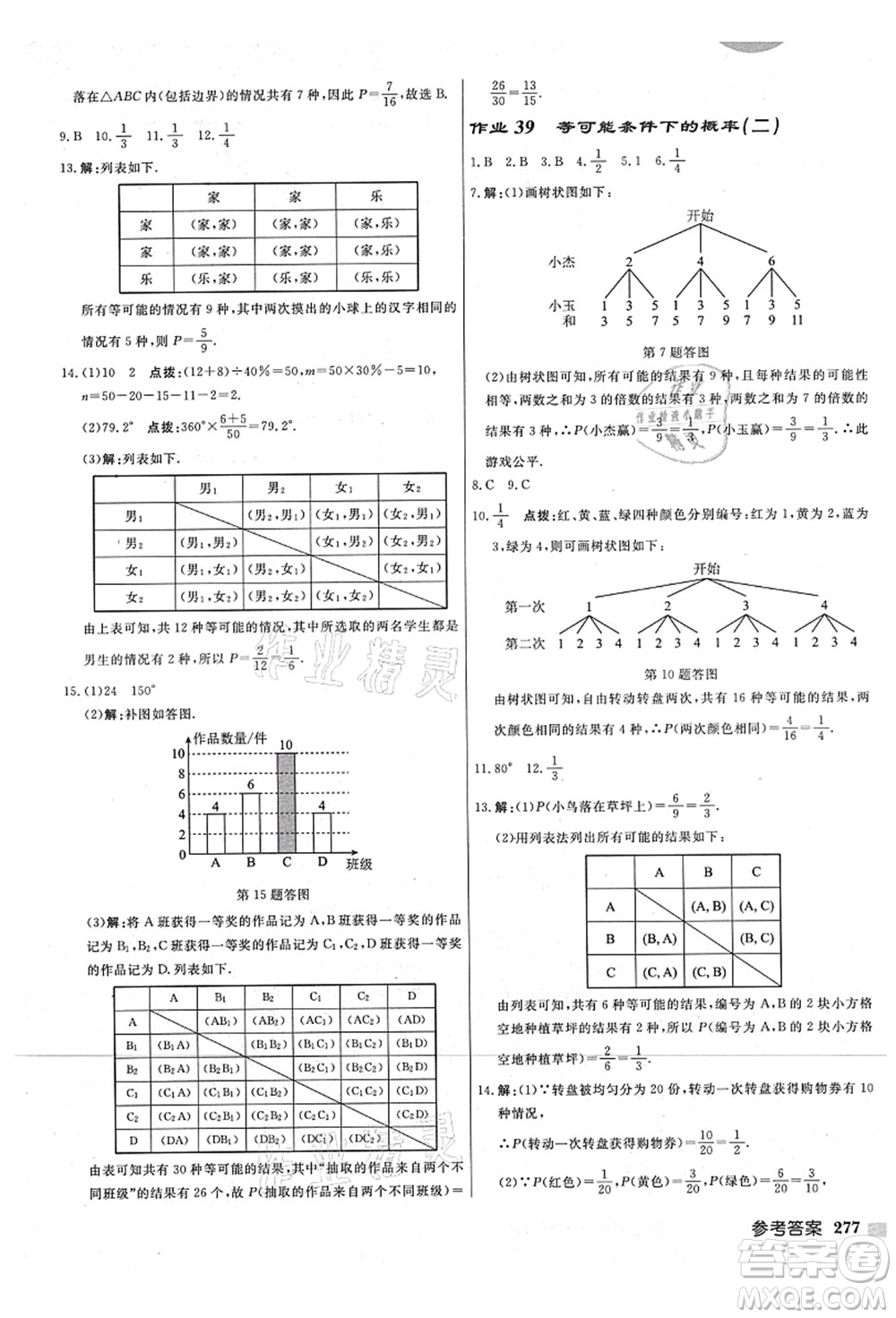 龍門書局2021啟東中學(xué)作業(yè)本九年級數(shù)學(xué)上冊JS江蘇版宿遷專版答案