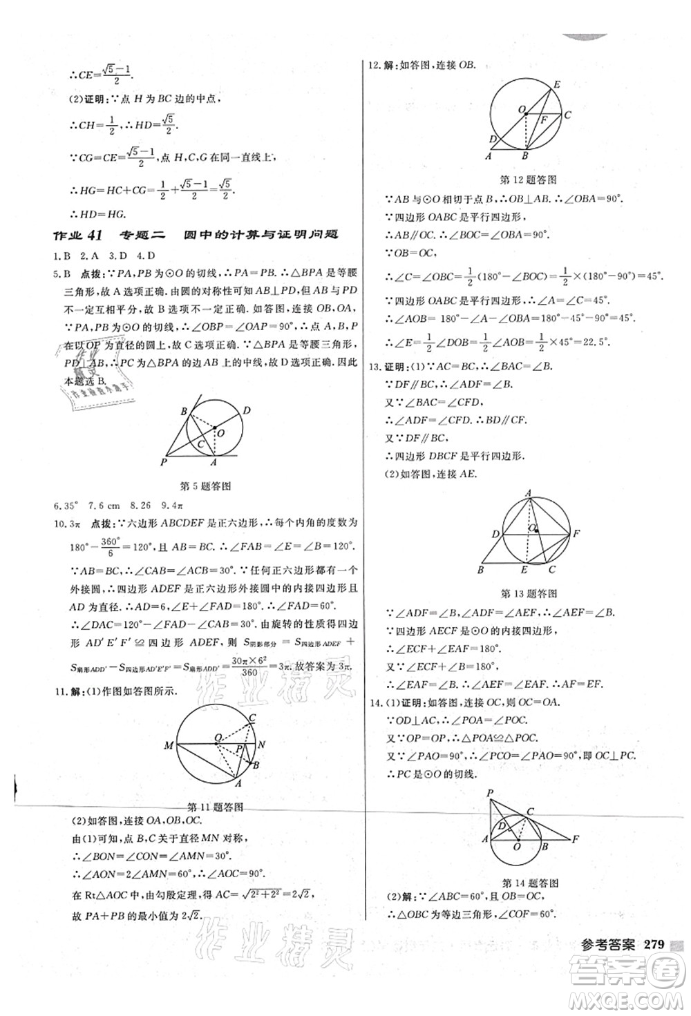 龍門書局2021啟東中學(xué)作業(yè)本九年級數(shù)學(xué)上冊JS江蘇版宿遷專版答案