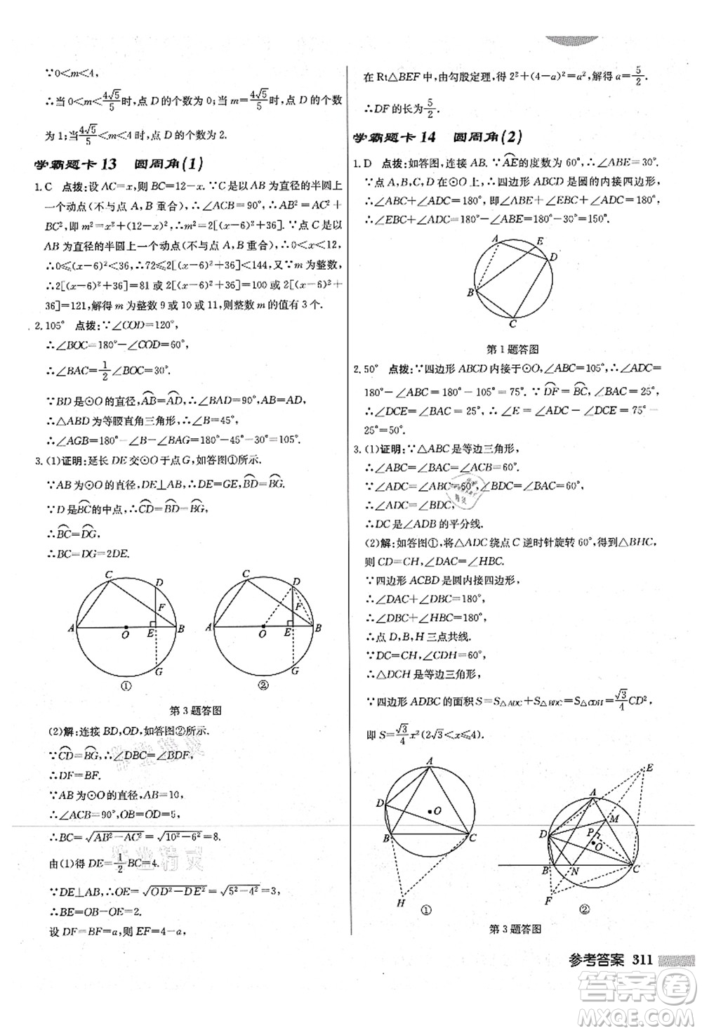 龍門書局2021啟東中學(xué)作業(yè)本九年級數(shù)學(xué)上冊JS江蘇版宿遷專版答案