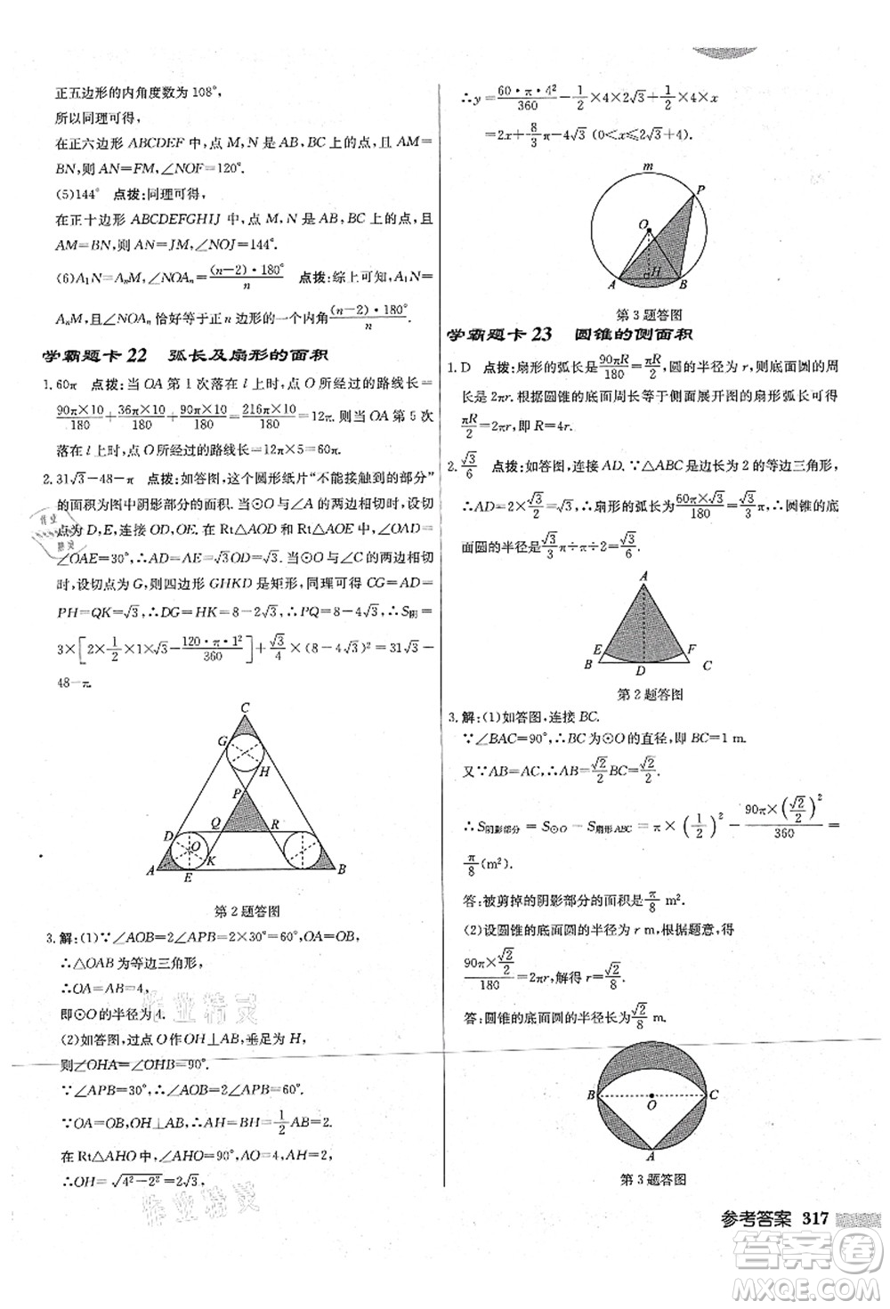 龍門書局2021啟東中學(xué)作業(yè)本九年級數(shù)學(xué)上冊JS江蘇版宿遷專版答案