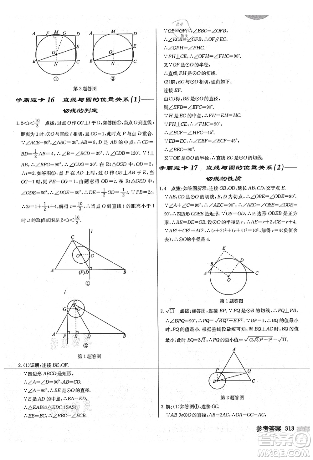 龍門書局2021啟東中學(xué)作業(yè)本九年級數(shù)學(xué)上冊JS江蘇版宿遷專版答案