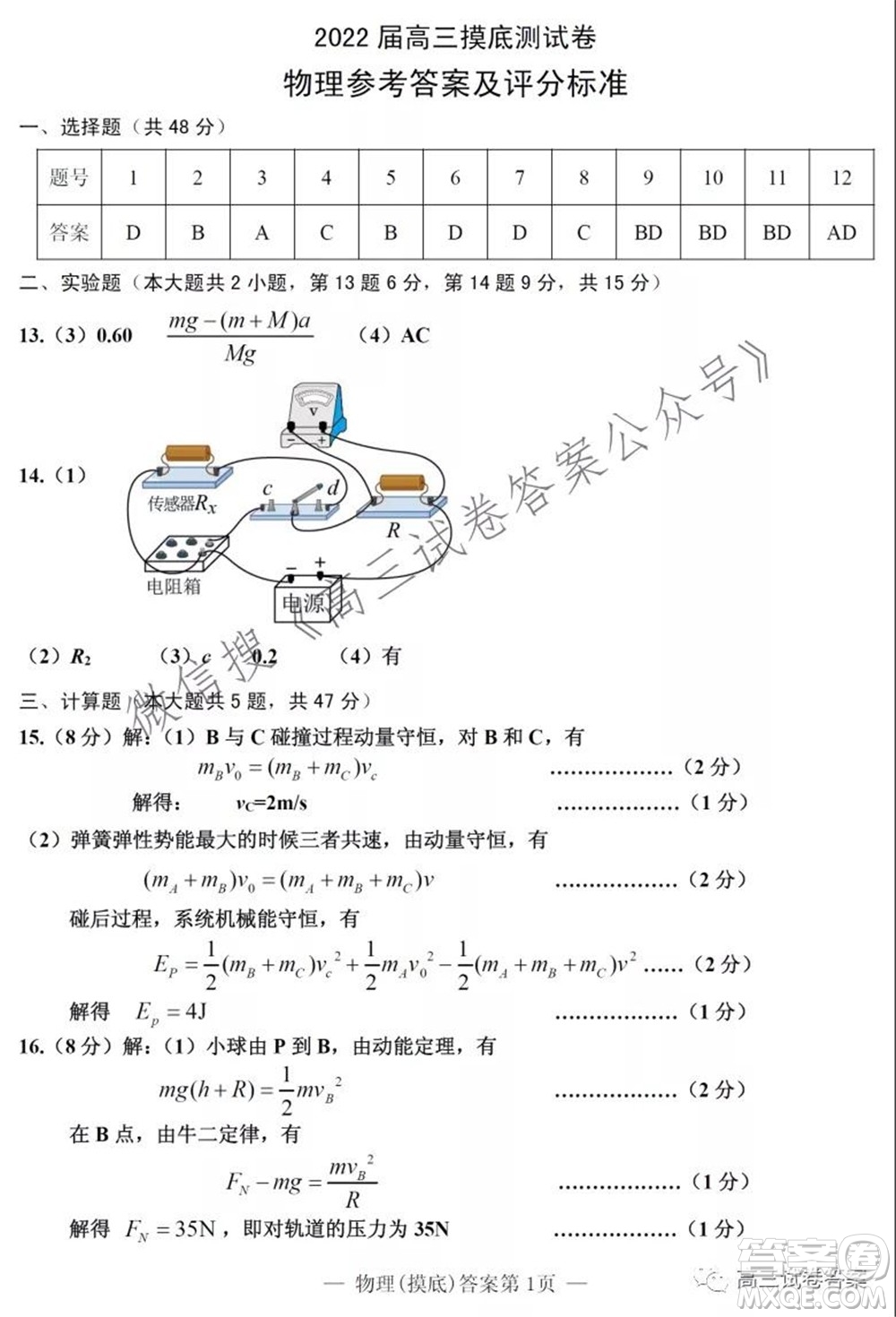 南昌市2022屆高三摸底測(cè)試卷物理試題及答案