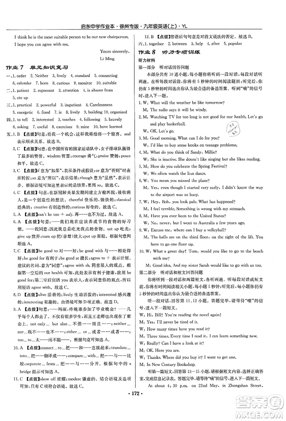 龍門書局2021啟東中學(xué)作業(yè)本九年級英語上冊YL譯林版徐州專版答案