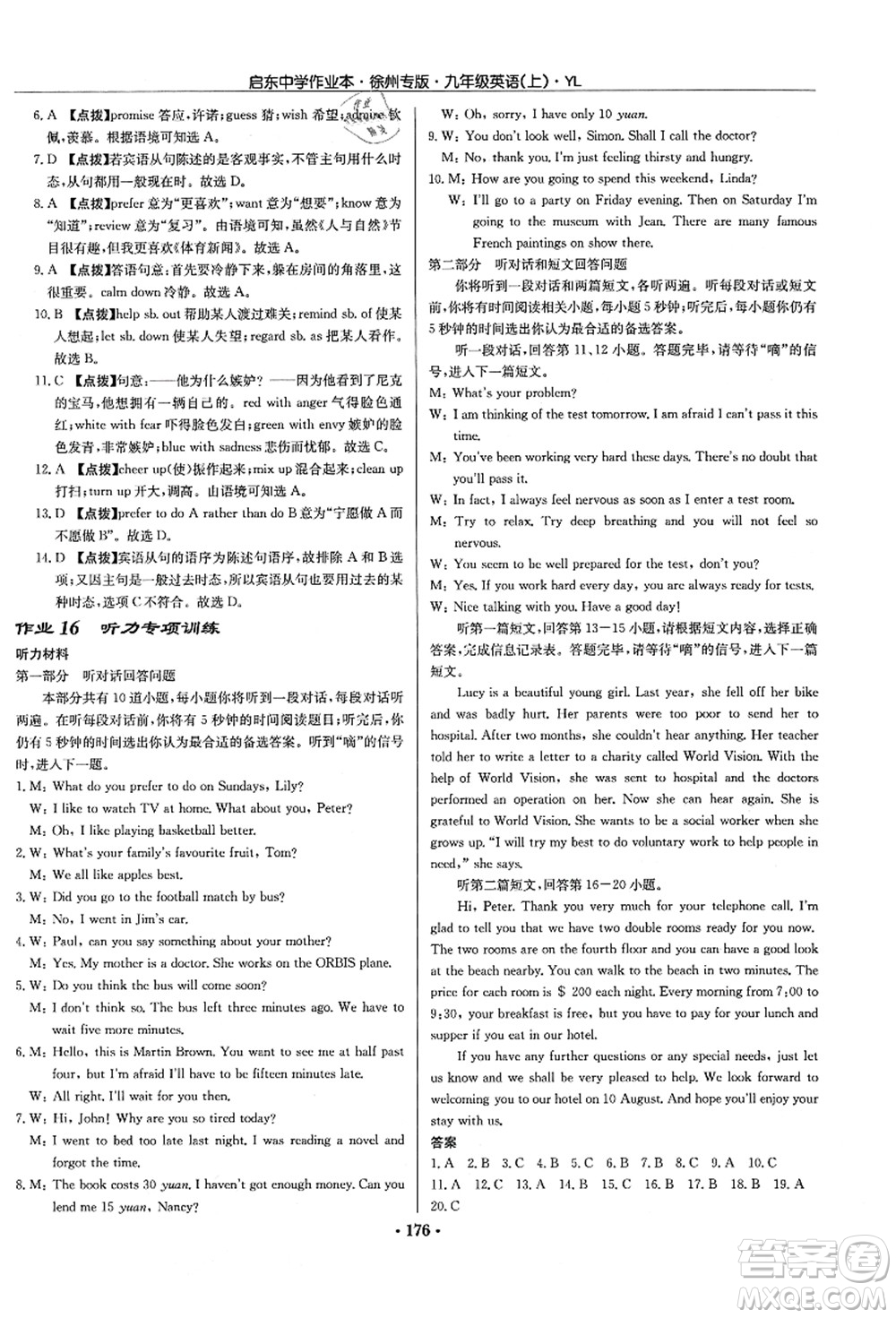 龍門書局2021啟東中學(xué)作業(yè)本九年級英語上冊YL譯林版徐州專版答案