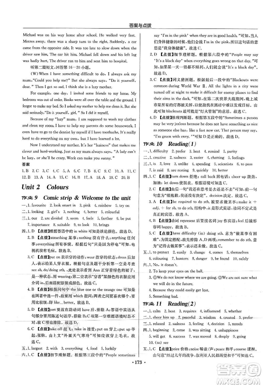 龍門書局2021啟東中學(xué)作業(yè)本九年級英語上冊YL譯林版徐州專版答案