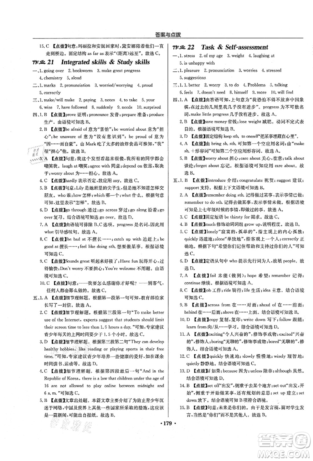 龍門書局2021啟東中學(xué)作業(yè)本九年級英語上冊YL譯林版徐州專版答案