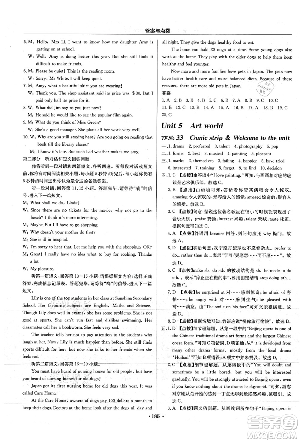 龍門書局2021啟東中學(xué)作業(yè)本九年級英語上冊YL譯林版徐州專版答案