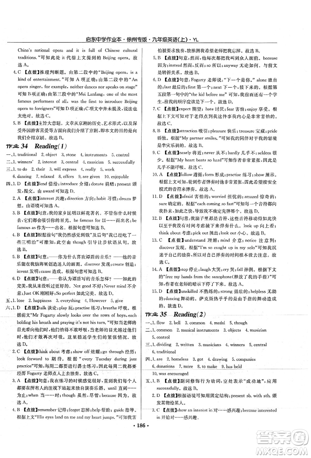 龍門書局2021啟東中學(xué)作業(yè)本九年級英語上冊YL譯林版徐州專版答案