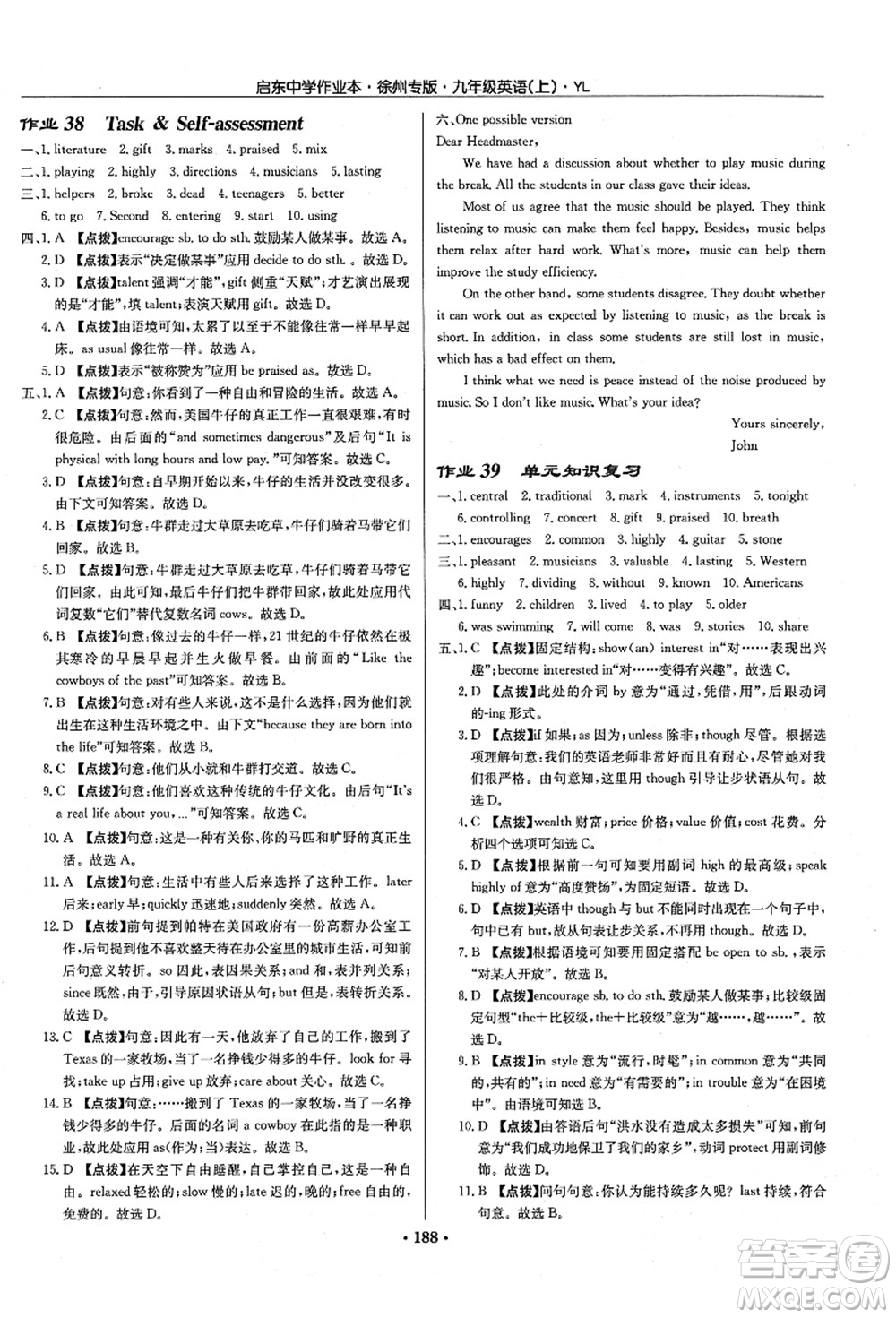 龍門書局2021啟東中學(xué)作業(yè)本九年級英語上冊YL譯林版徐州專版答案