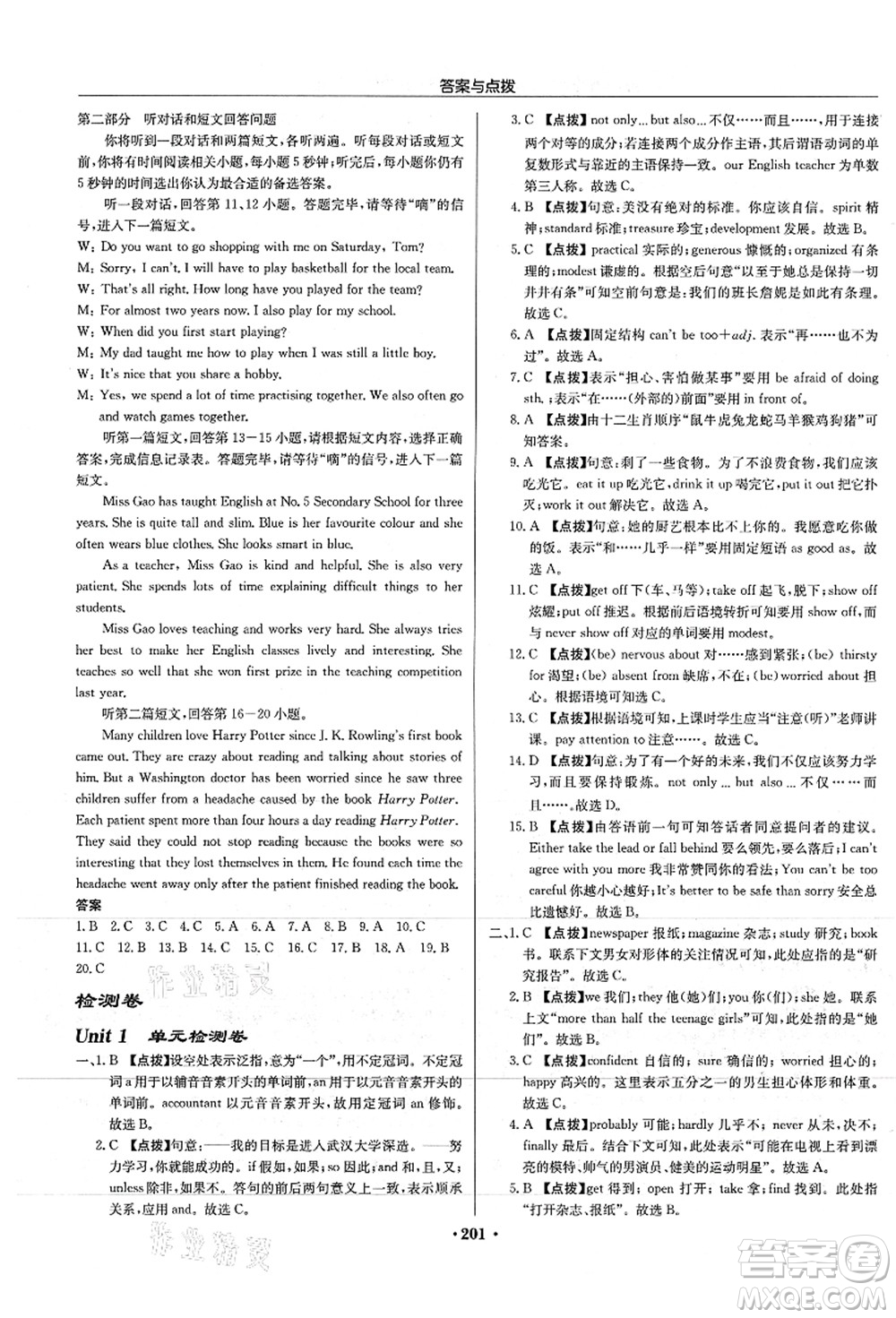 龍門書局2021啟東中學(xué)作業(yè)本九年級英語上冊YL譯林版徐州專版答案