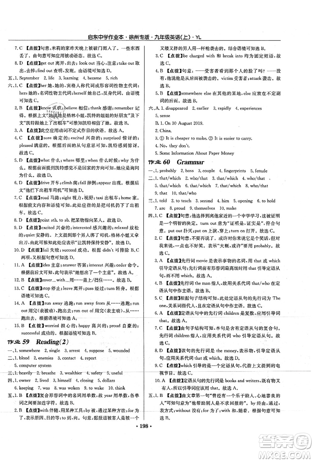 龍門書局2021啟東中學(xué)作業(yè)本九年級英語上冊YL譯林版徐州專版答案