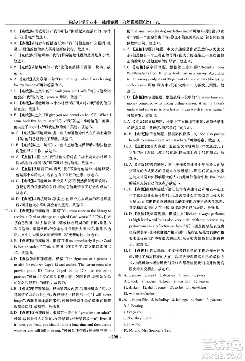 龍門書局2021啟東中學(xué)作業(yè)本九年級英語上冊YL譯林版徐州專版答案