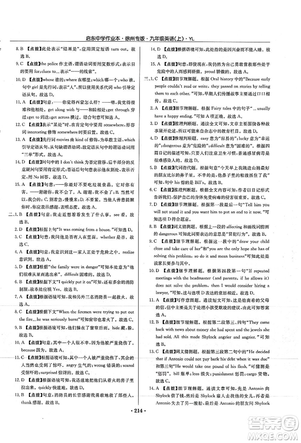 龍門書局2021啟東中學(xué)作業(yè)本九年級英語上冊YL譯林版徐州專版答案