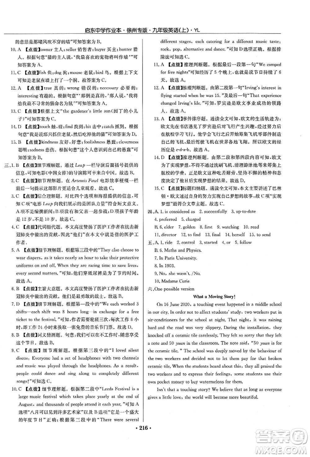 龍門書局2021啟東中學(xué)作業(yè)本九年級英語上冊YL譯林版徐州專版答案