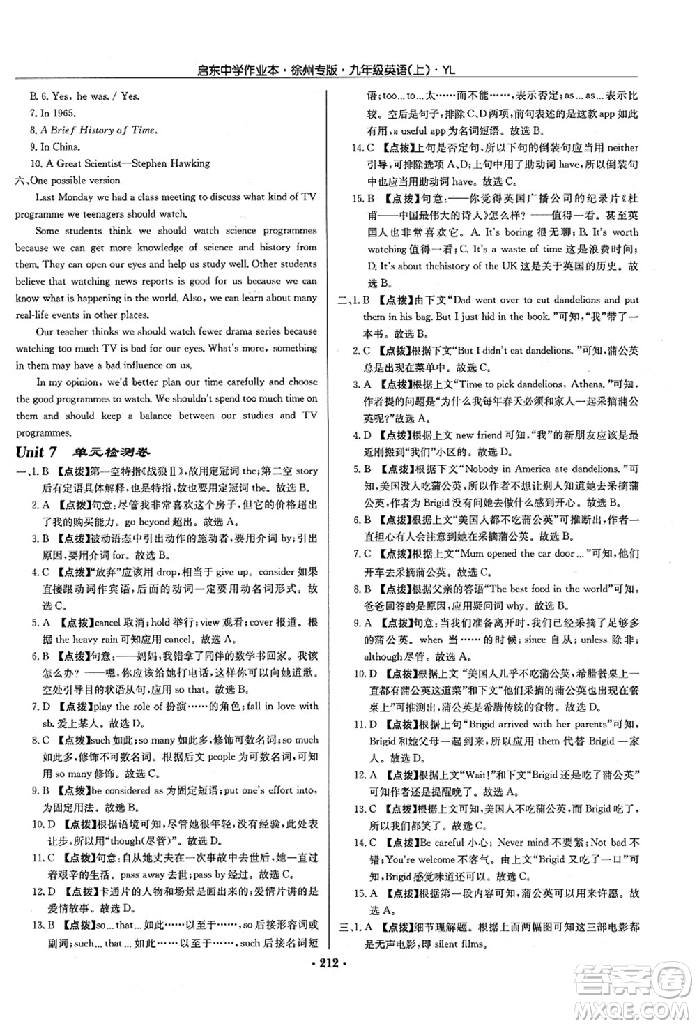 龍門書局2021啟東中學(xué)作業(yè)本九年級英語上冊YL譯林版徐州專版答案