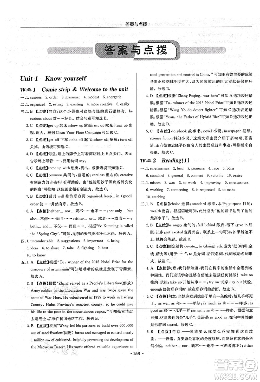 龍門書局2021啟東中學(xué)作業(yè)本九年級英語上冊YL譯林版宿遷專版答案