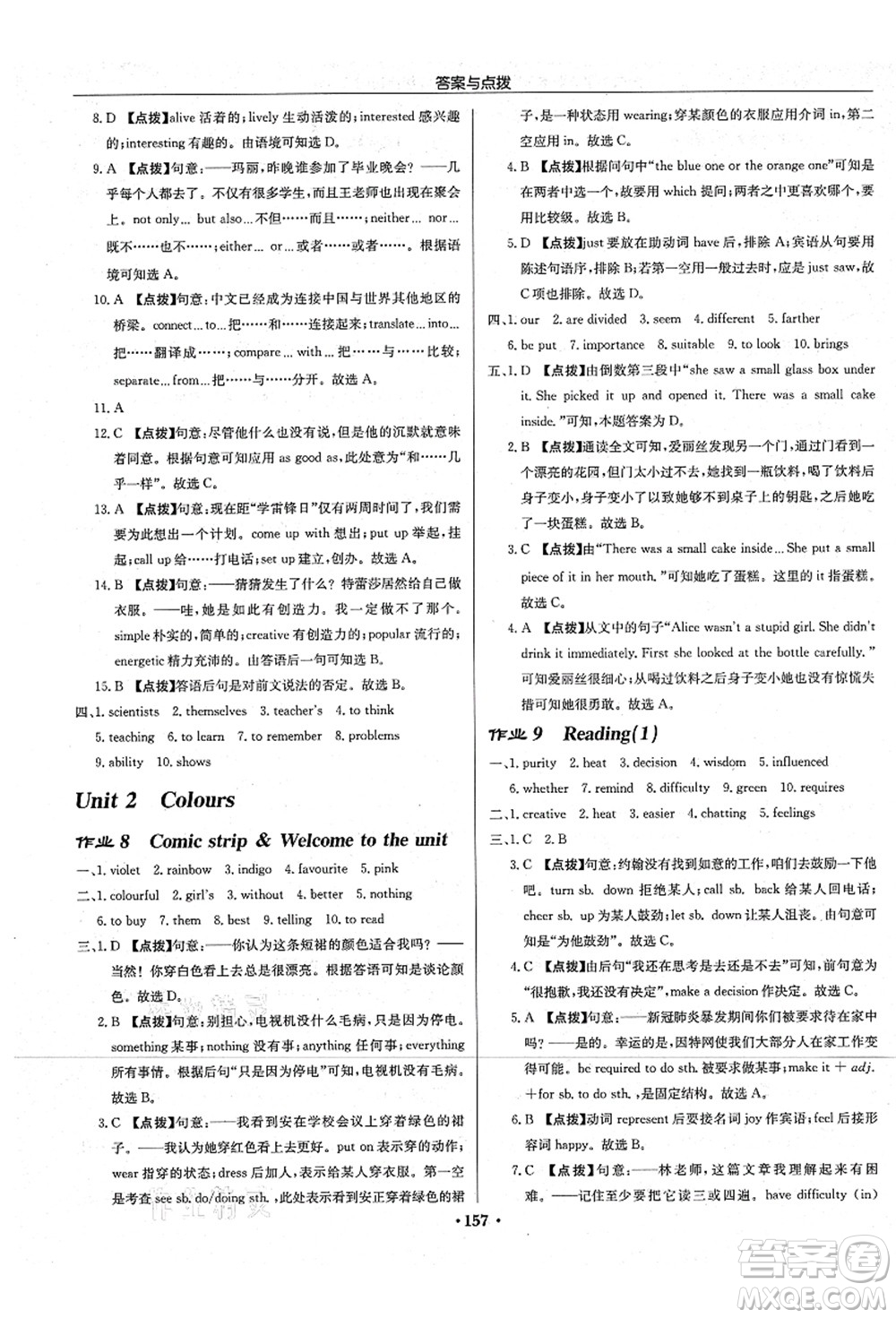 龍門書局2021啟東中學(xué)作業(yè)本九年級英語上冊YL譯林版宿遷專版答案