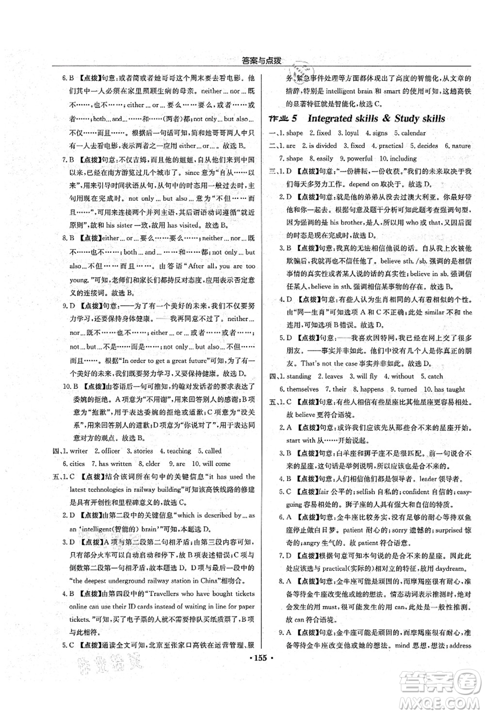 龍門書局2021啟東中學(xué)作業(yè)本九年級英語上冊YL譯林版宿遷專版答案