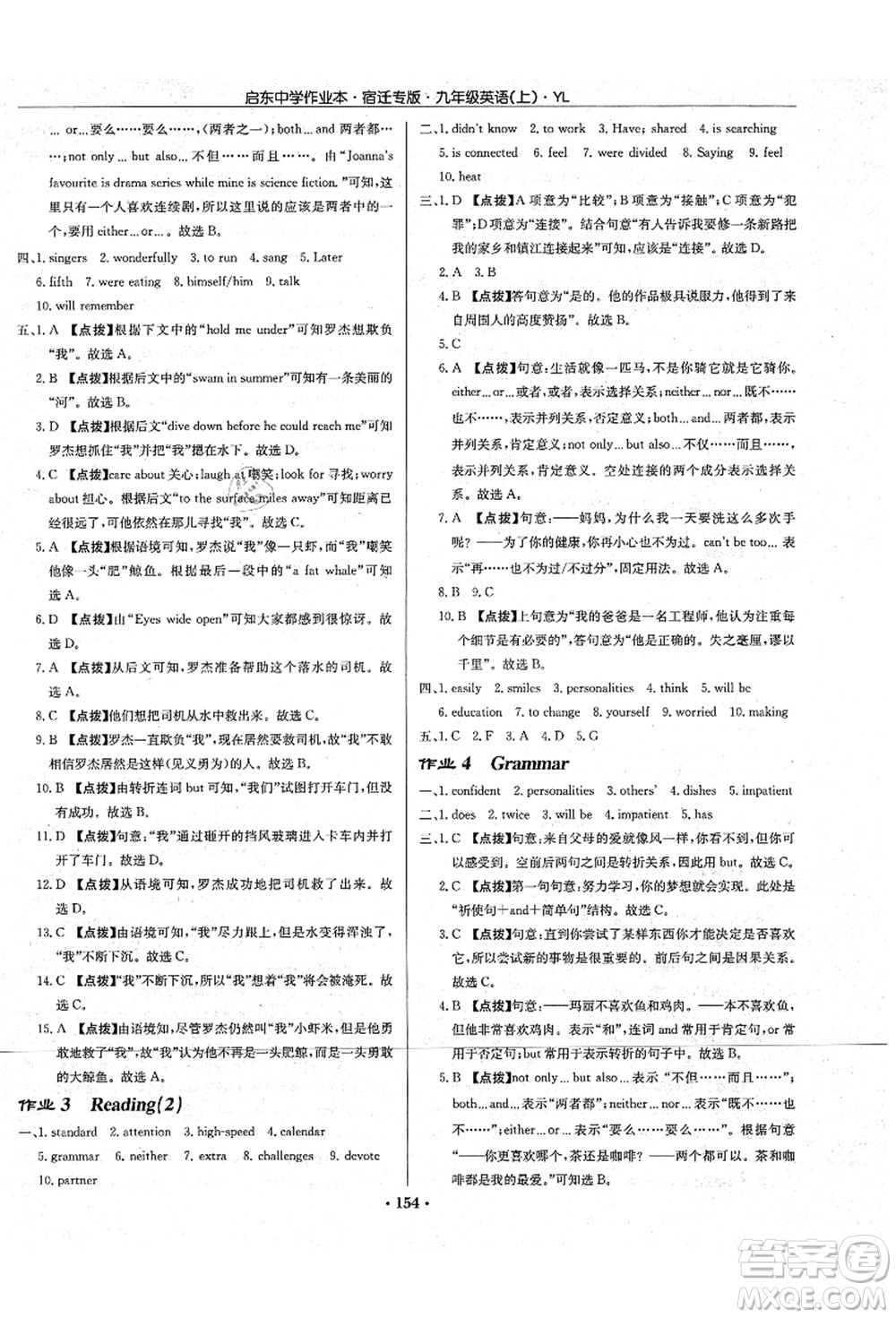 龍門書局2021啟東中學(xué)作業(yè)本九年級英語上冊YL譯林版宿遷專版答案