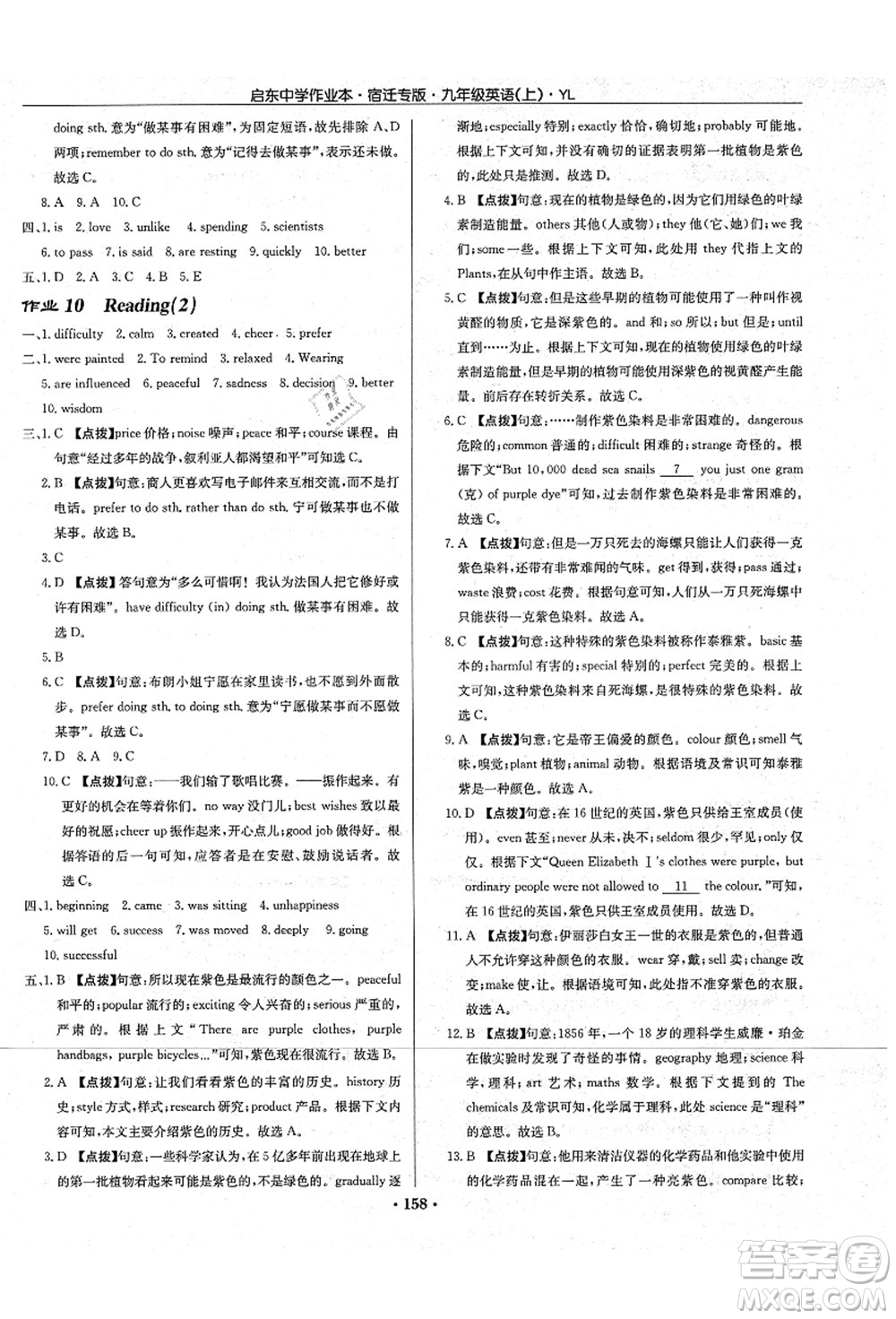 龍門書局2021啟東中學(xué)作業(yè)本九年級英語上冊YL譯林版宿遷專版答案