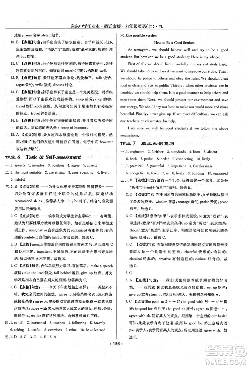 龍門書局2021啟東中學(xué)作業(yè)本九年級英語上冊YL譯林版宿遷專版答案