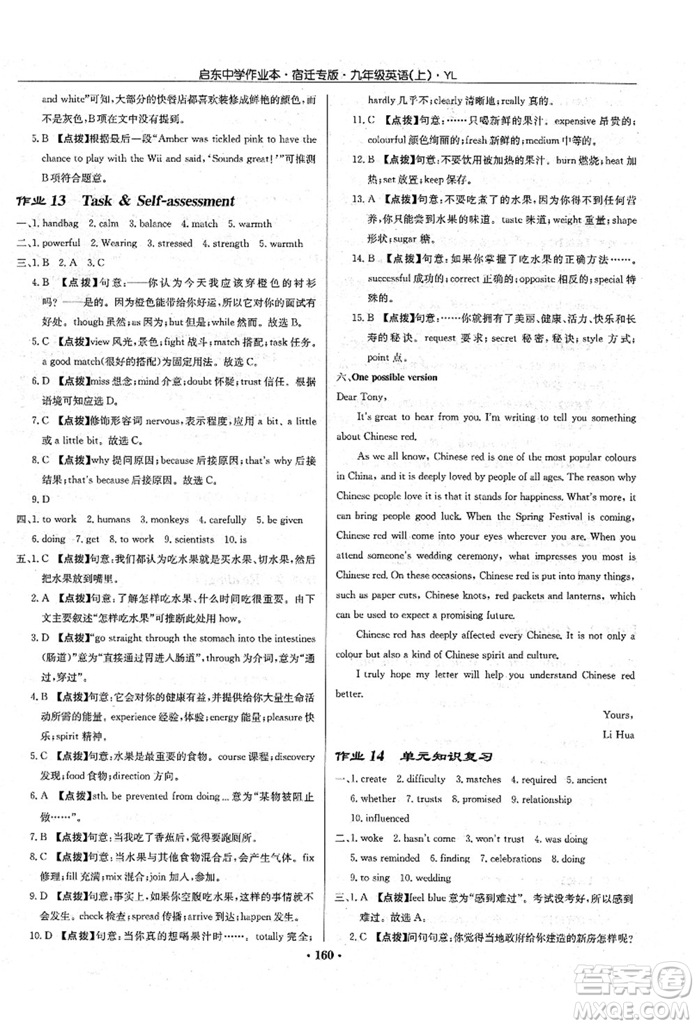 龍門書局2021啟東中學(xué)作業(yè)本九年級英語上冊YL譯林版宿遷專版答案