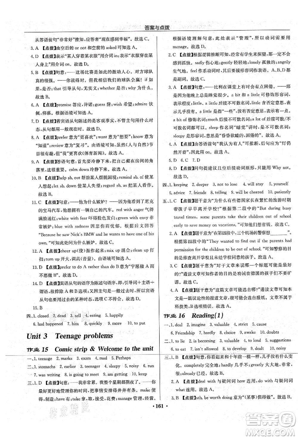 龍門書局2021啟東中學(xué)作業(yè)本九年級英語上冊YL譯林版宿遷專版答案