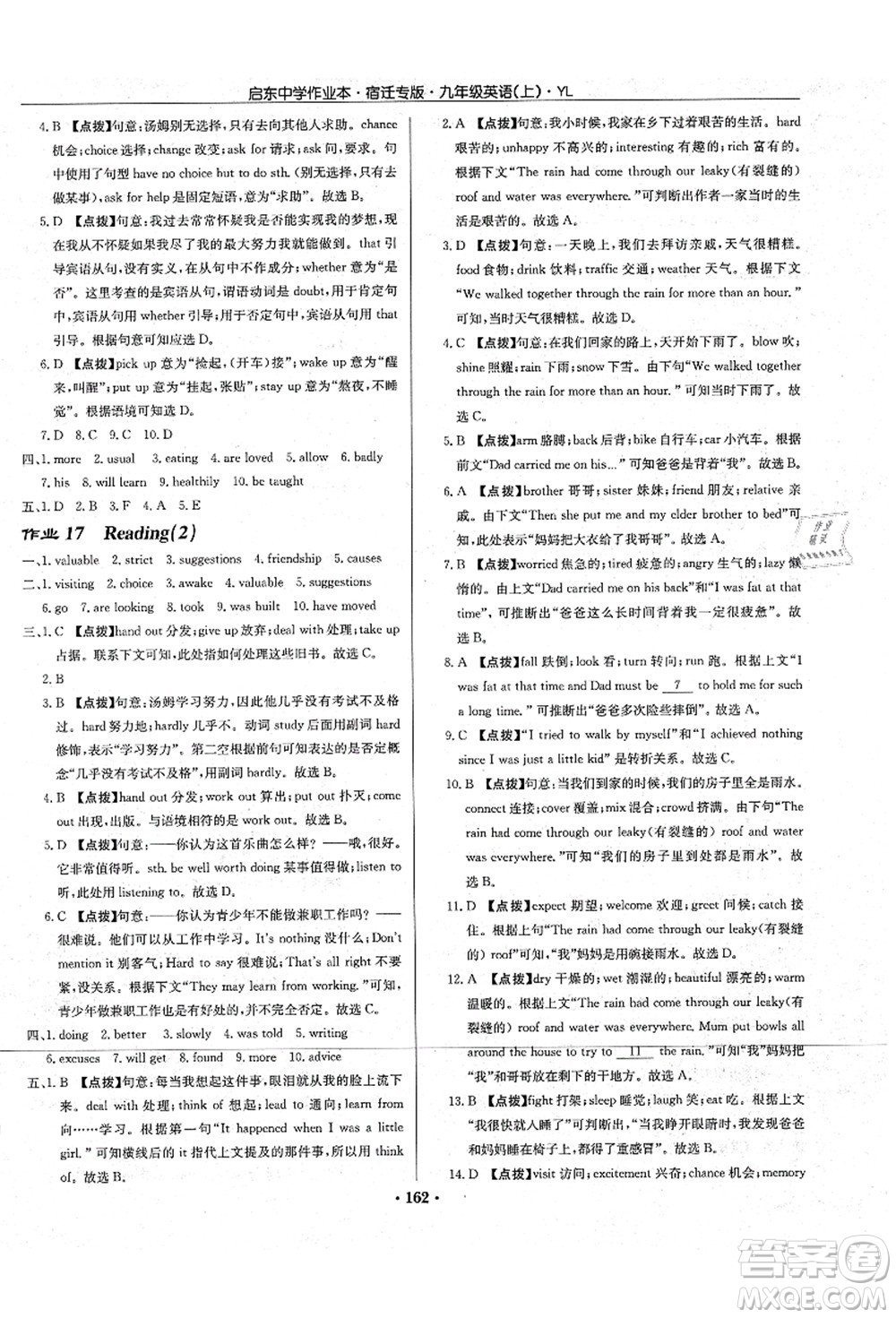 龍門書局2021啟東中學(xué)作業(yè)本九年級英語上冊YL譯林版宿遷專版答案