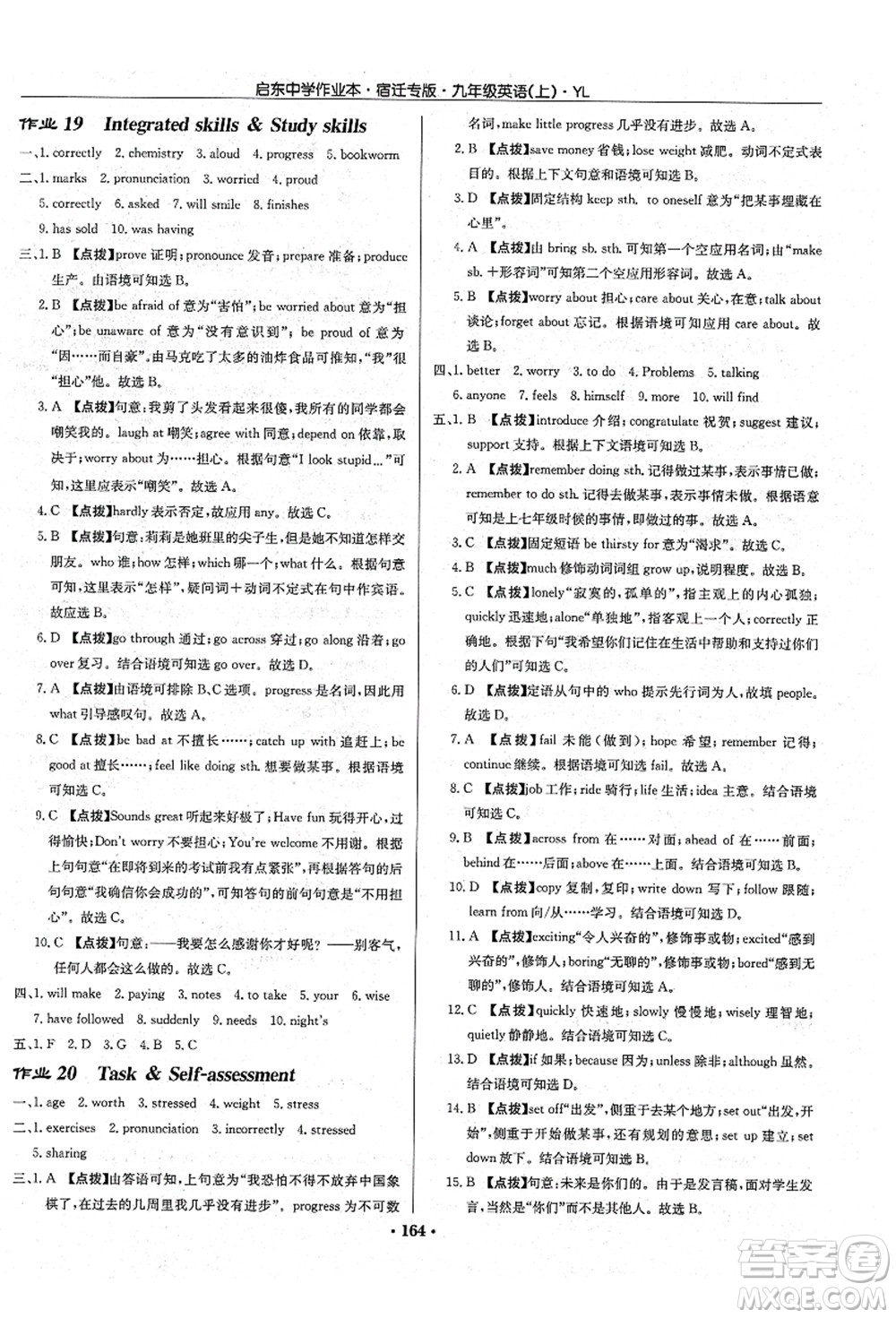 龍門書局2021啟東中學(xué)作業(yè)本九年級英語上冊YL譯林版宿遷專版答案