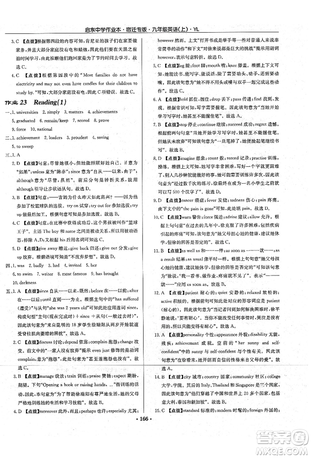 龍門書局2021啟東中學(xué)作業(yè)本九年級英語上冊YL譯林版宿遷專版答案