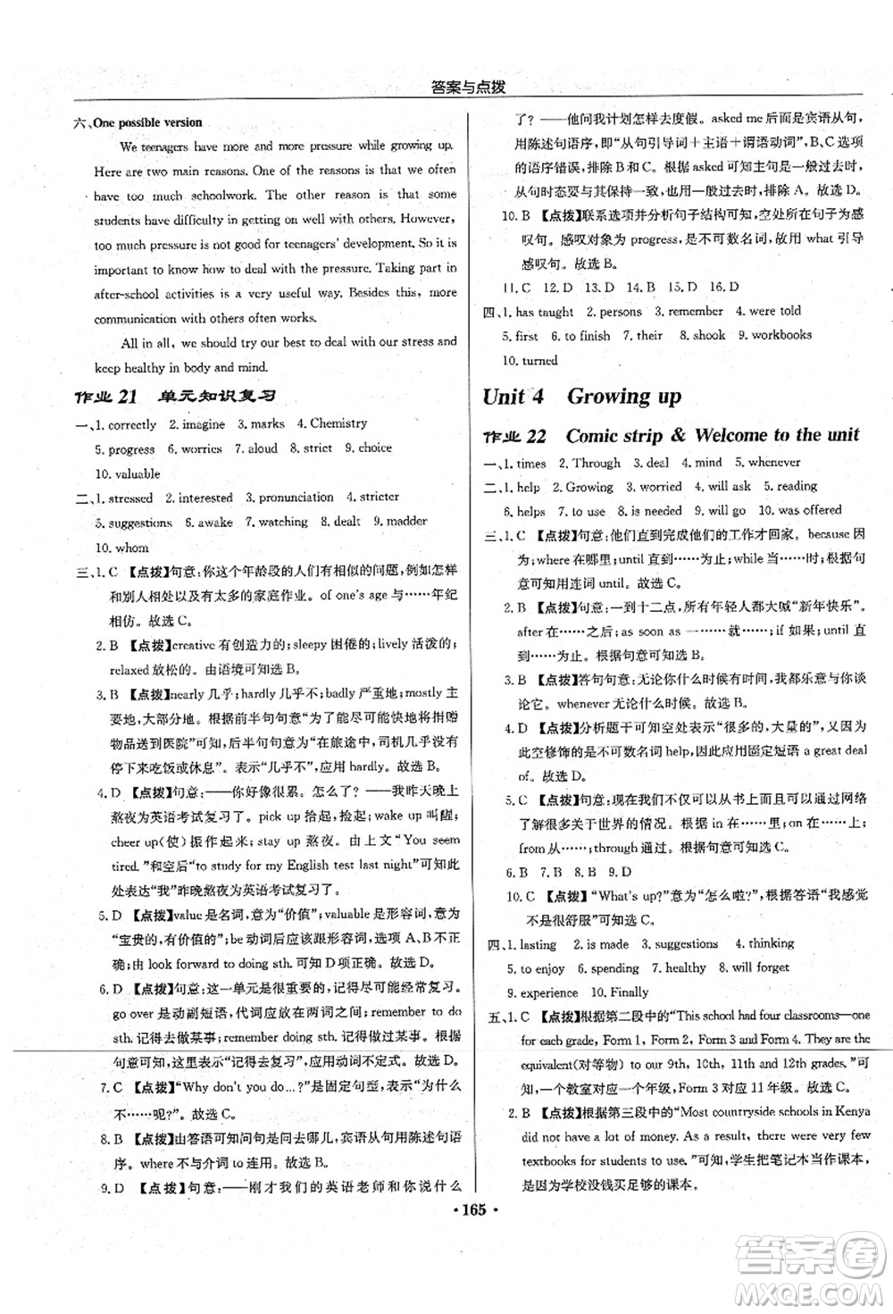 龍門書局2021啟東中學(xué)作業(yè)本九年級英語上冊YL譯林版宿遷專版答案