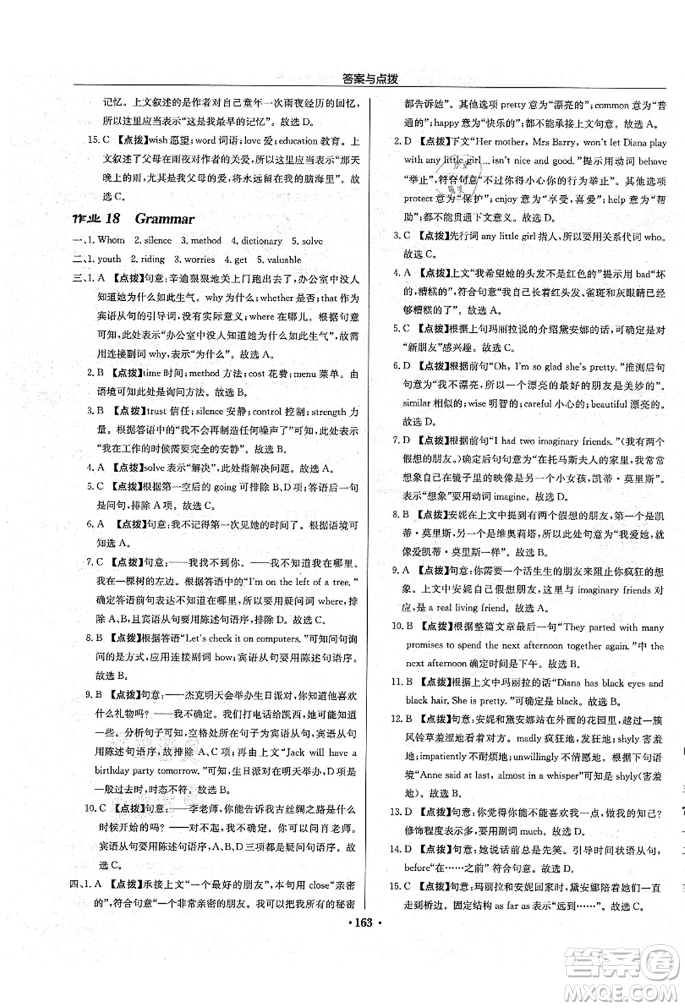 龍門書局2021啟東中學(xué)作業(yè)本九年級英語上冊YL譯林版宿遷專版答案