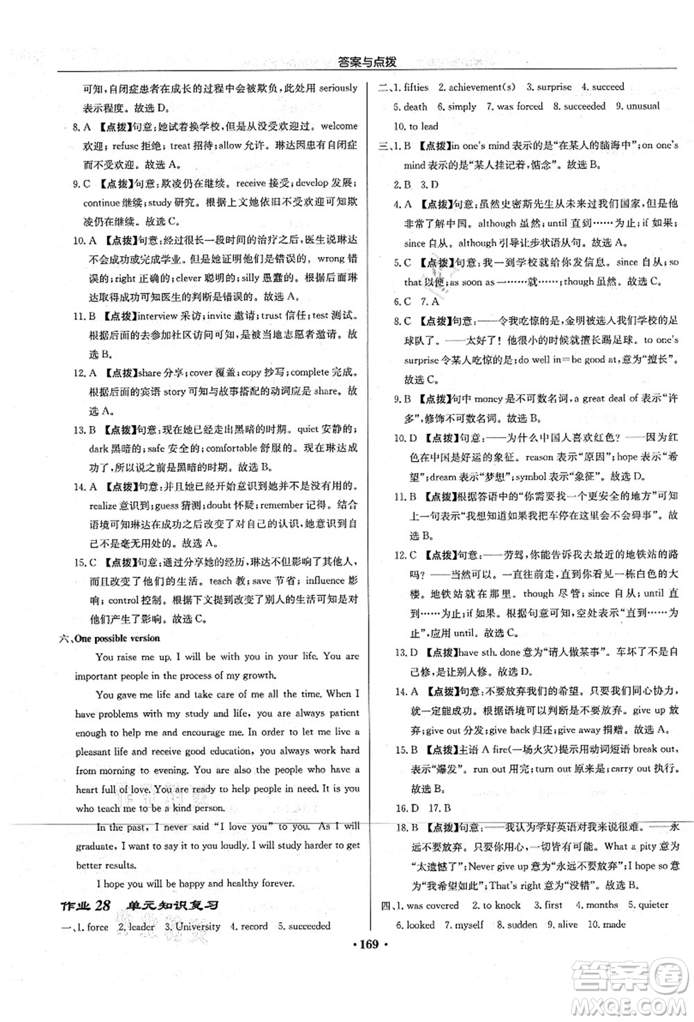 龍門書局2021啟東中學(xué)作業(yè)本九年級英語上冊YL譯林版宿遷專版答案