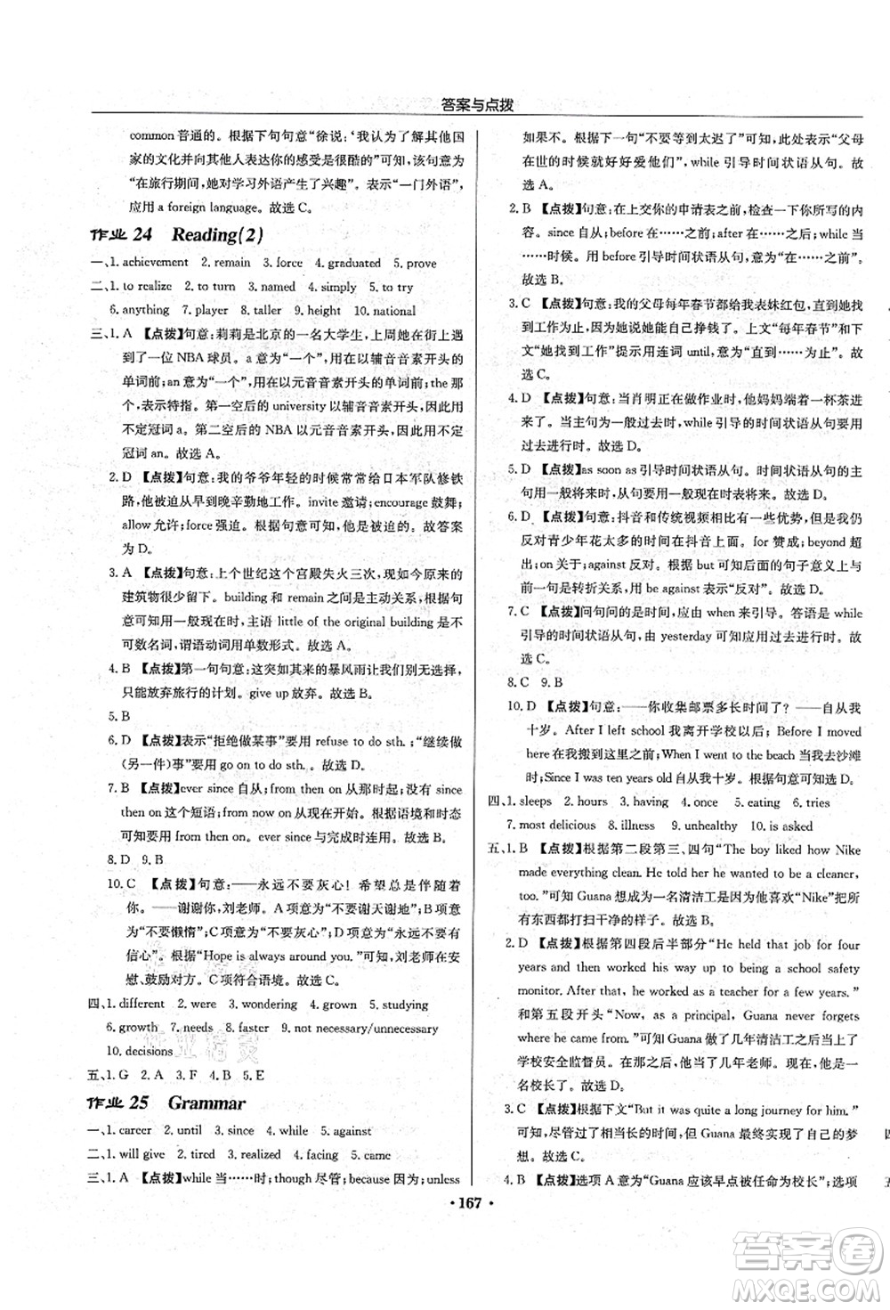 龍門書局2021啟東中學(xué)作業(yè)本九年級英語上冊YL譯林版宿遷專版答案