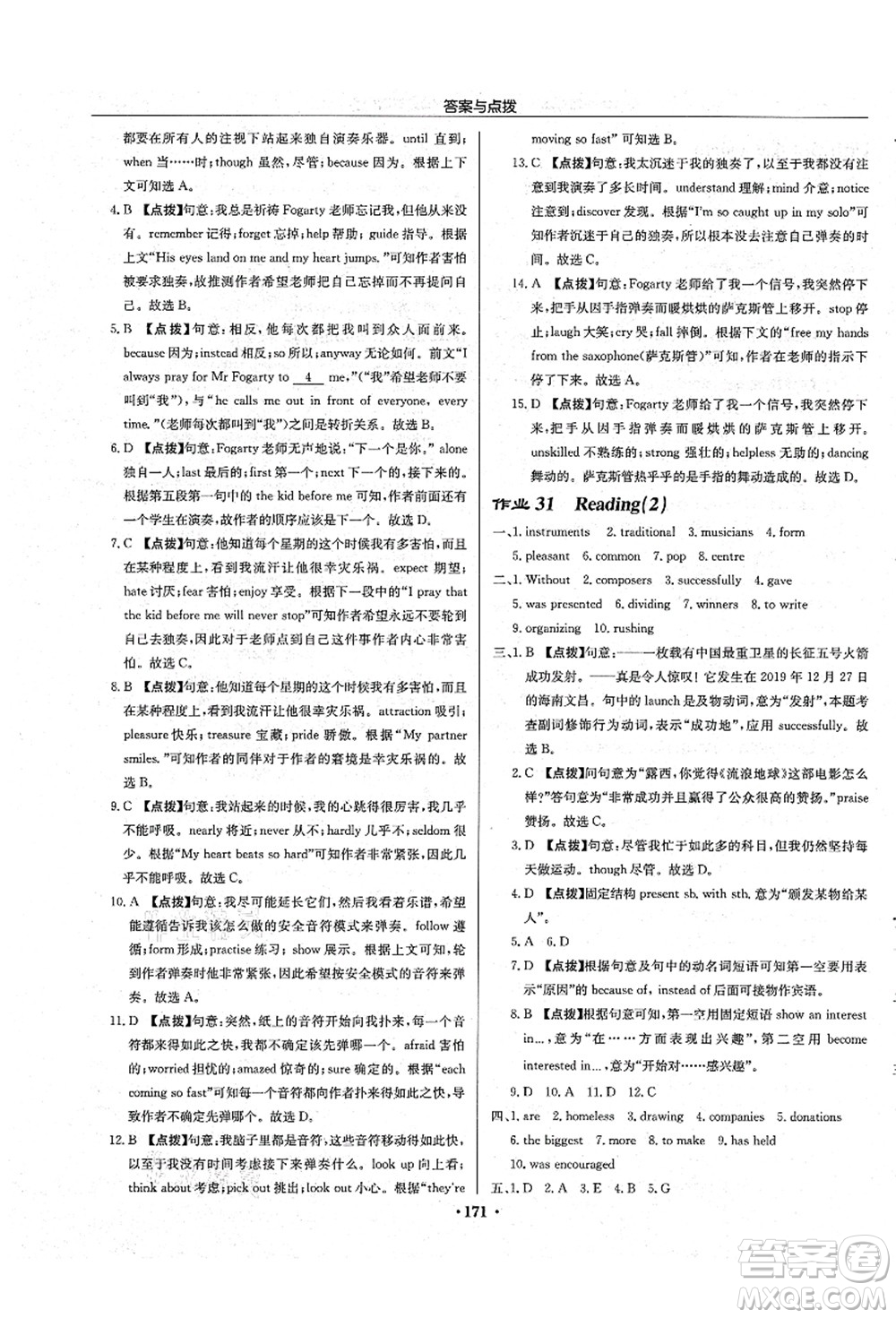 龍門書局2021啟東中學(xué)作業(yè)本九年級英語上冊YL譯林版宿遷專版答案