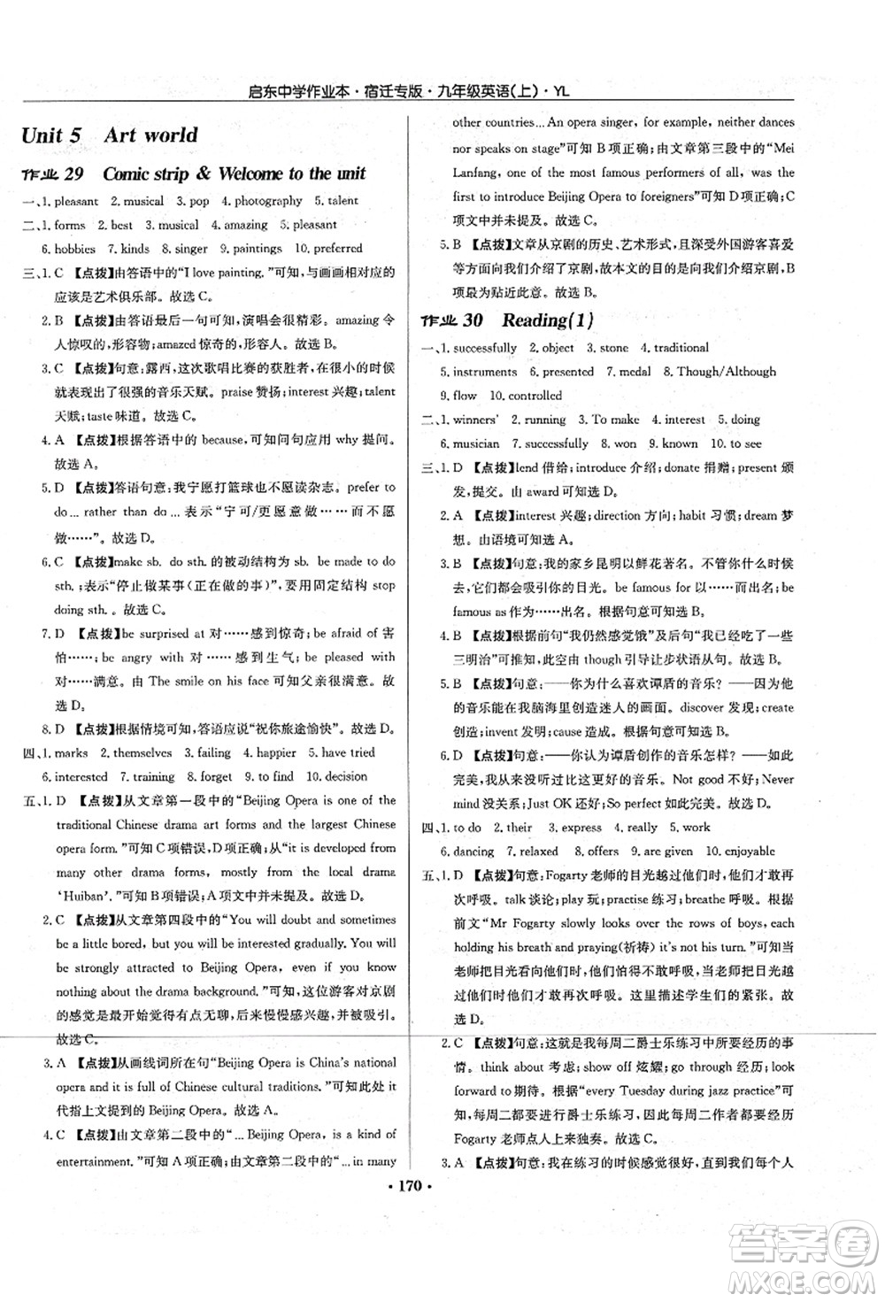 龍門書局2021啟東中學(xué)作業(yè)本九年級英語上冊YL譯林版宿遷專版答案