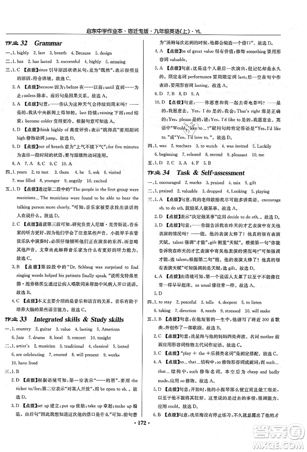 龍門書局2021啟東中學(xué)作業(yè)本九年級英語上冊YL譯林版宿遷專版答案