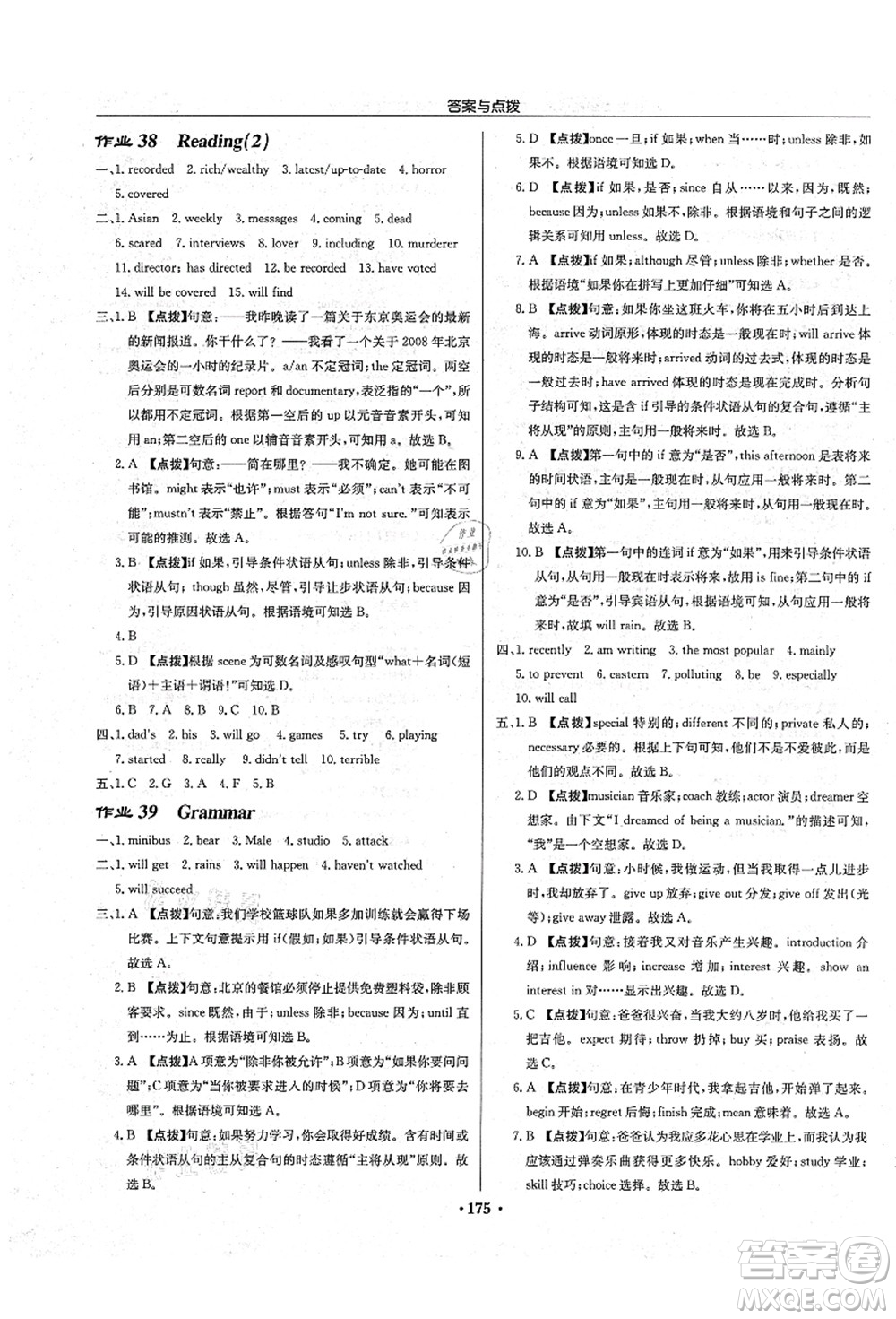 龍門書局2021啟東中學(xué)作業(yè)本九年級英語上冊YL譯林版宿遷專版答案