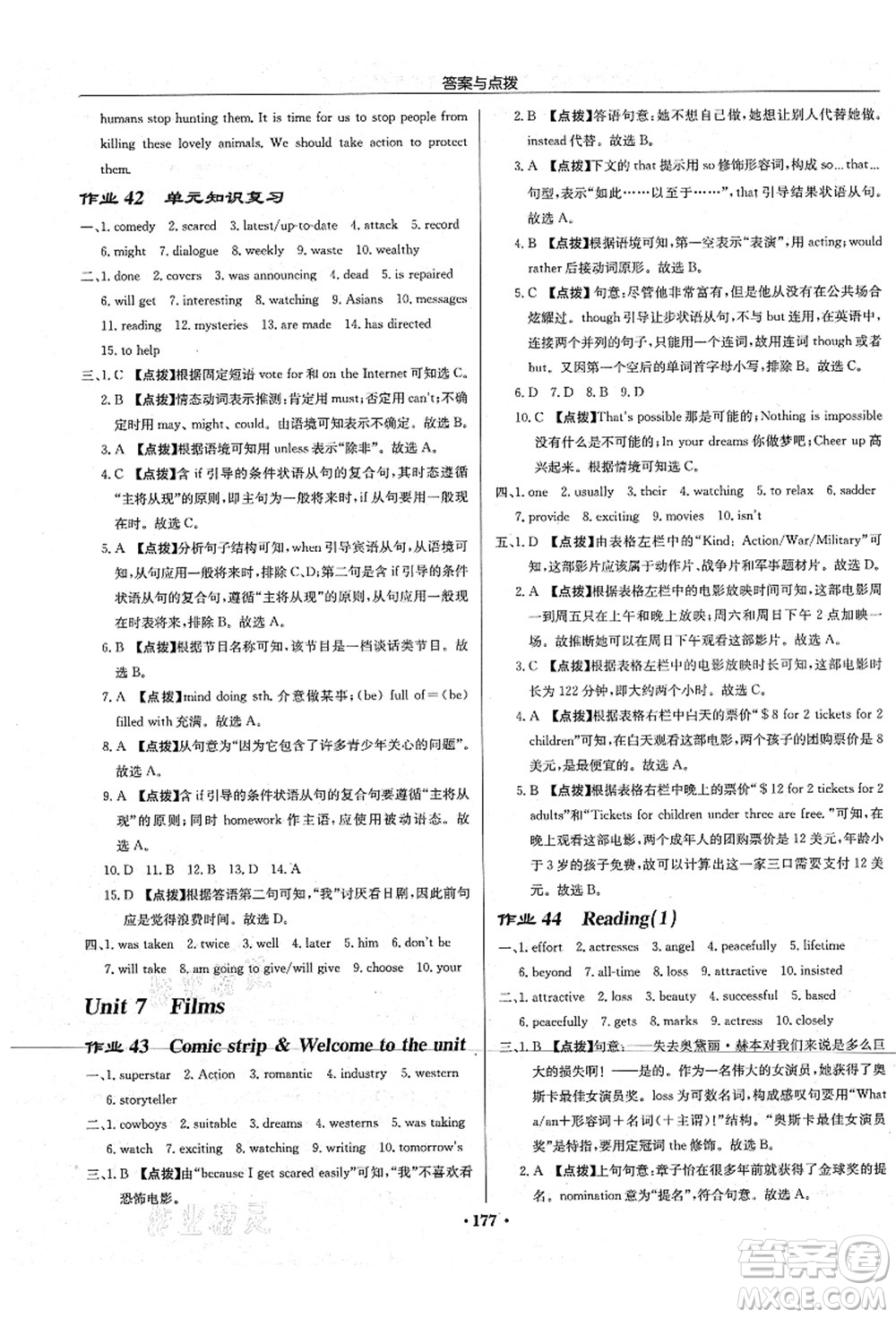 龍門書局2021啟東中學(xué)作業(yè)本九年級英語上冊YL譯林版宿遷專版答案