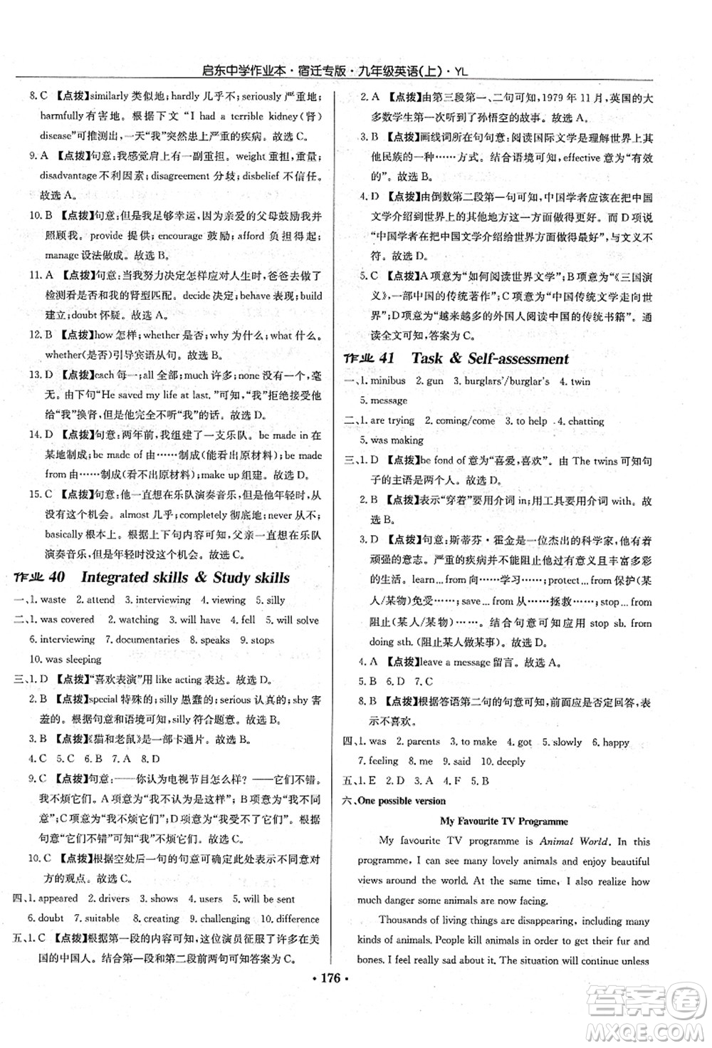 龍門書局2021啟東中學(xué)作業(yè)本九年級英語上冊YL譯林版宿遷專版答案