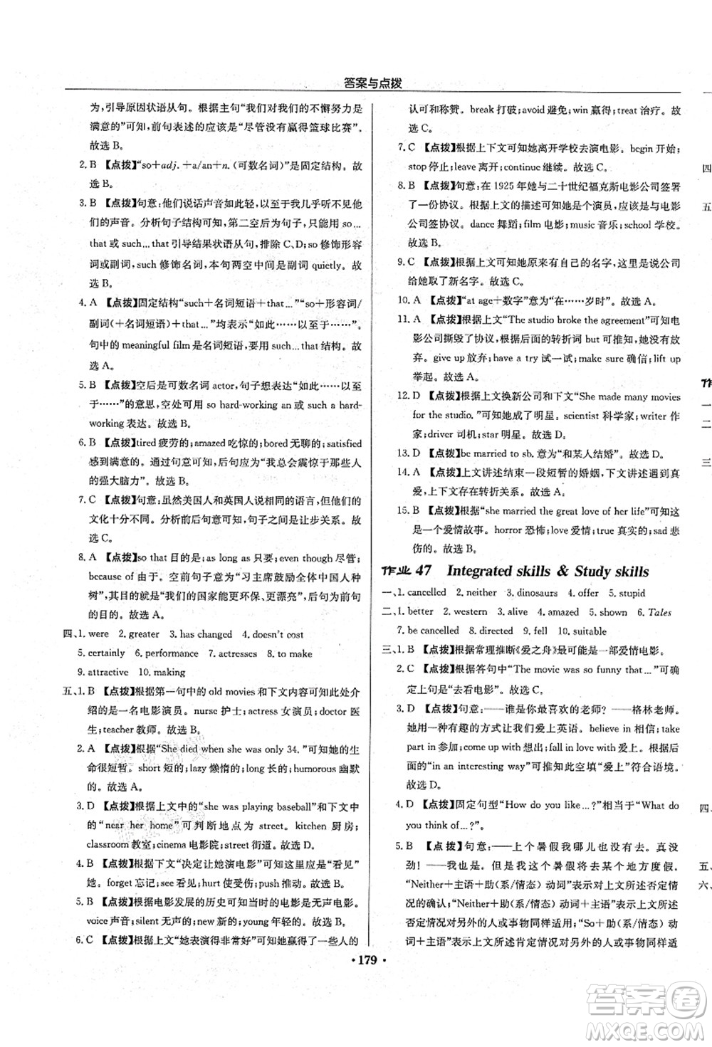 龍門書局2021啟東中學(xué)作業(yè)本九年級英語上冊YL譯林版宿遷專版答案