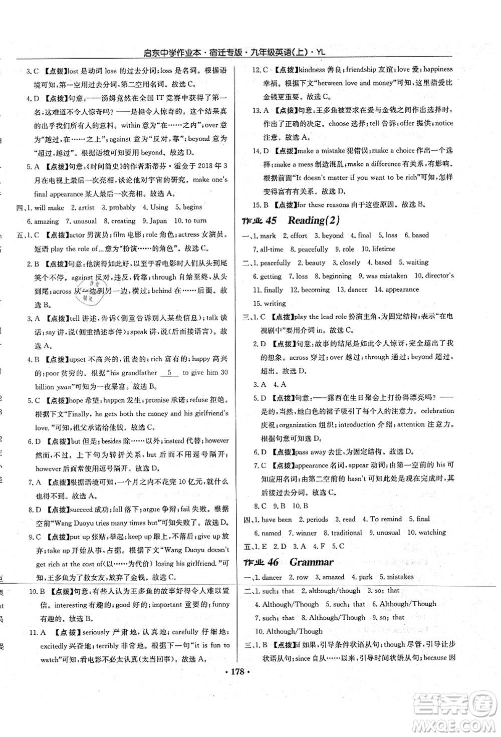 龍門書局2021啟東中學(xué)作業(yè)本九年級英語上冊YL譯林版宿遷專版答案